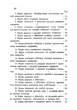 Правила исполнительного производства по судебным уставам 20 ноября 1864 г | Персидский Иван Константинович