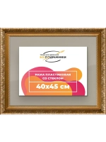 Рамка для постера и фотографий 40x45