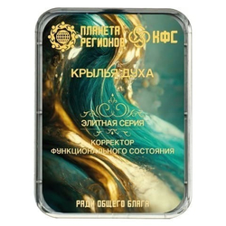 Комплект КФС Страж Мира КФС Крылья Духа Браслет СуперМен
