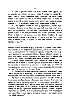 Хрестоматия по истории русского права. Выпуск 1 | М. Ф. Владимирский-Буданов