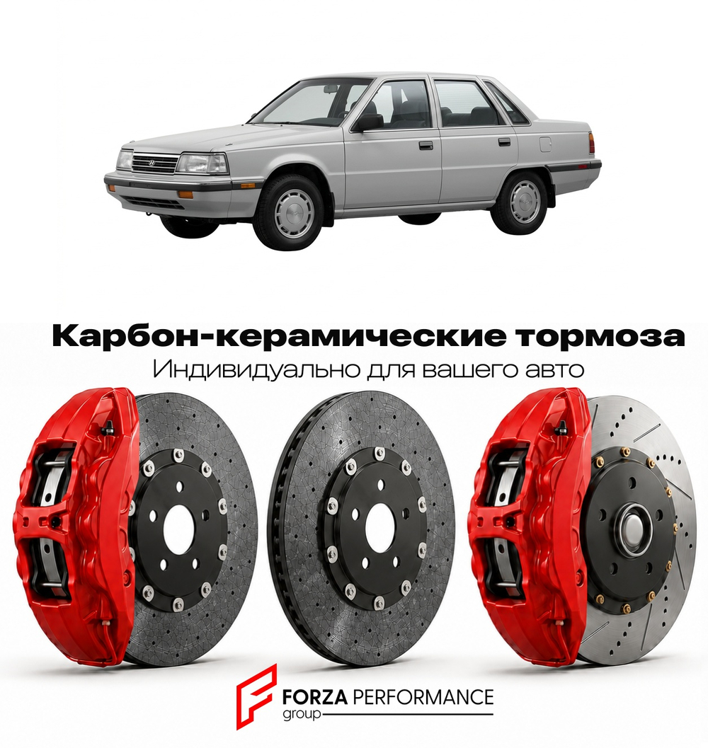 Карбон-керамическая тормозная система для Hyundai Grandeur I 1986-1992 Хендай
