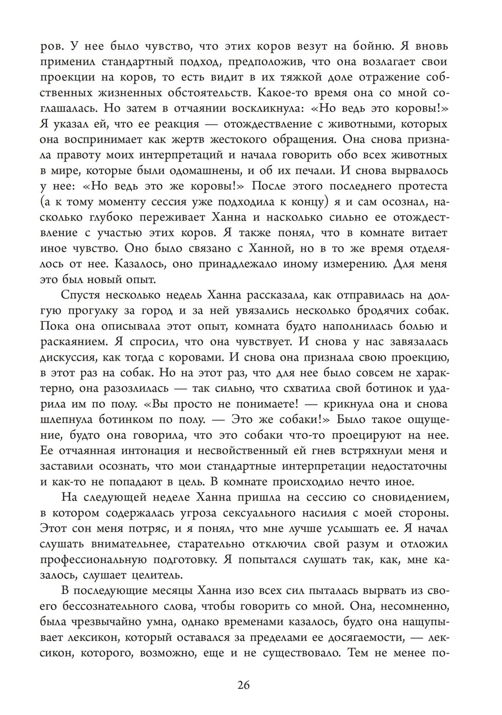 Жизнь в Пограничности. Эволюция сознания и путь к исцелению травмы. ПРЕДЗАКАЗ 15% До 23.12.2025