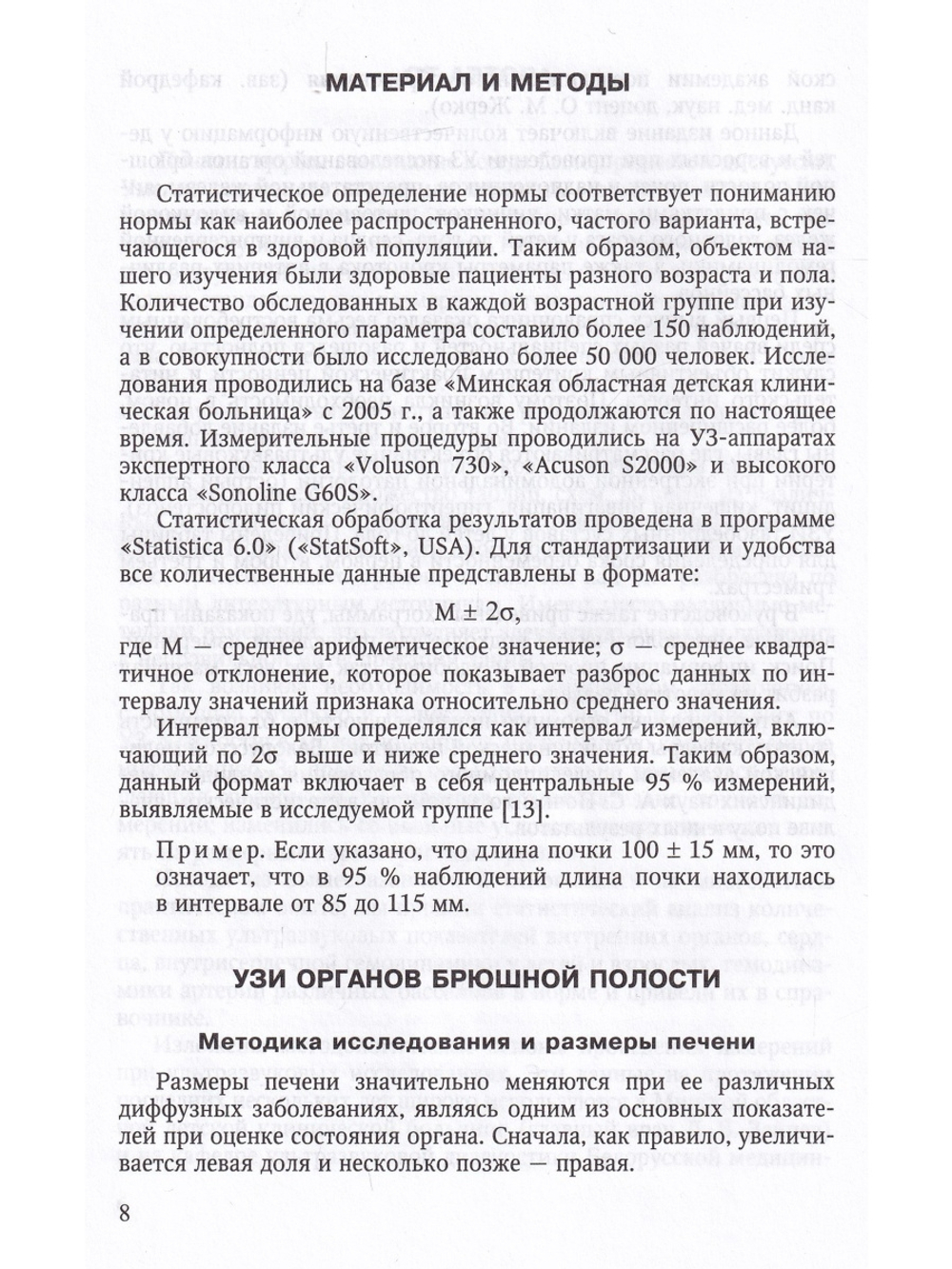 Ультразвуковая диагностика в цифрах Издание 4