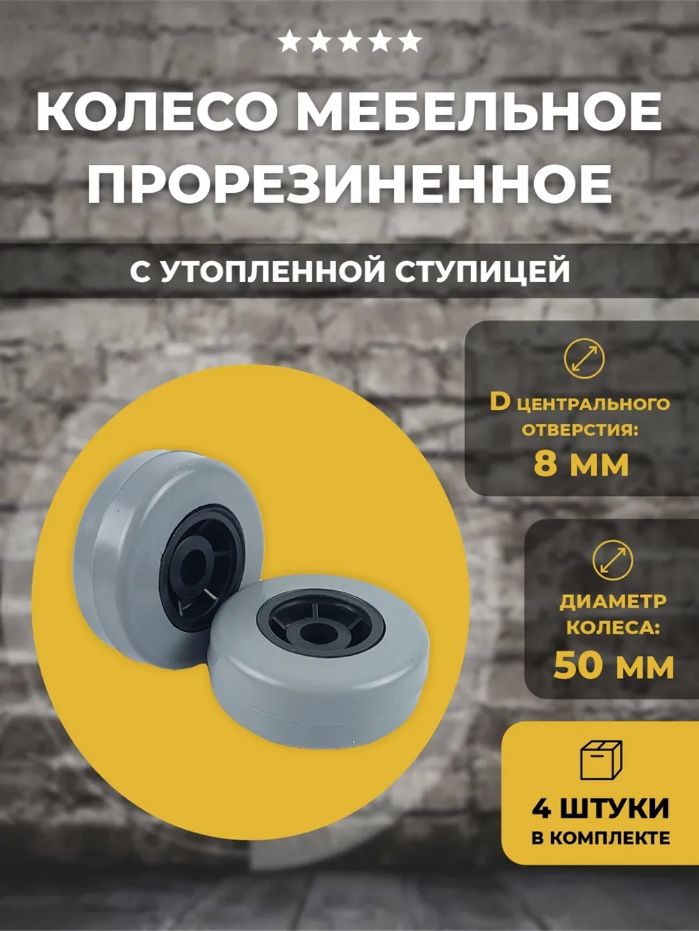 Колесо мебельное D50 c утоплен.ступицей