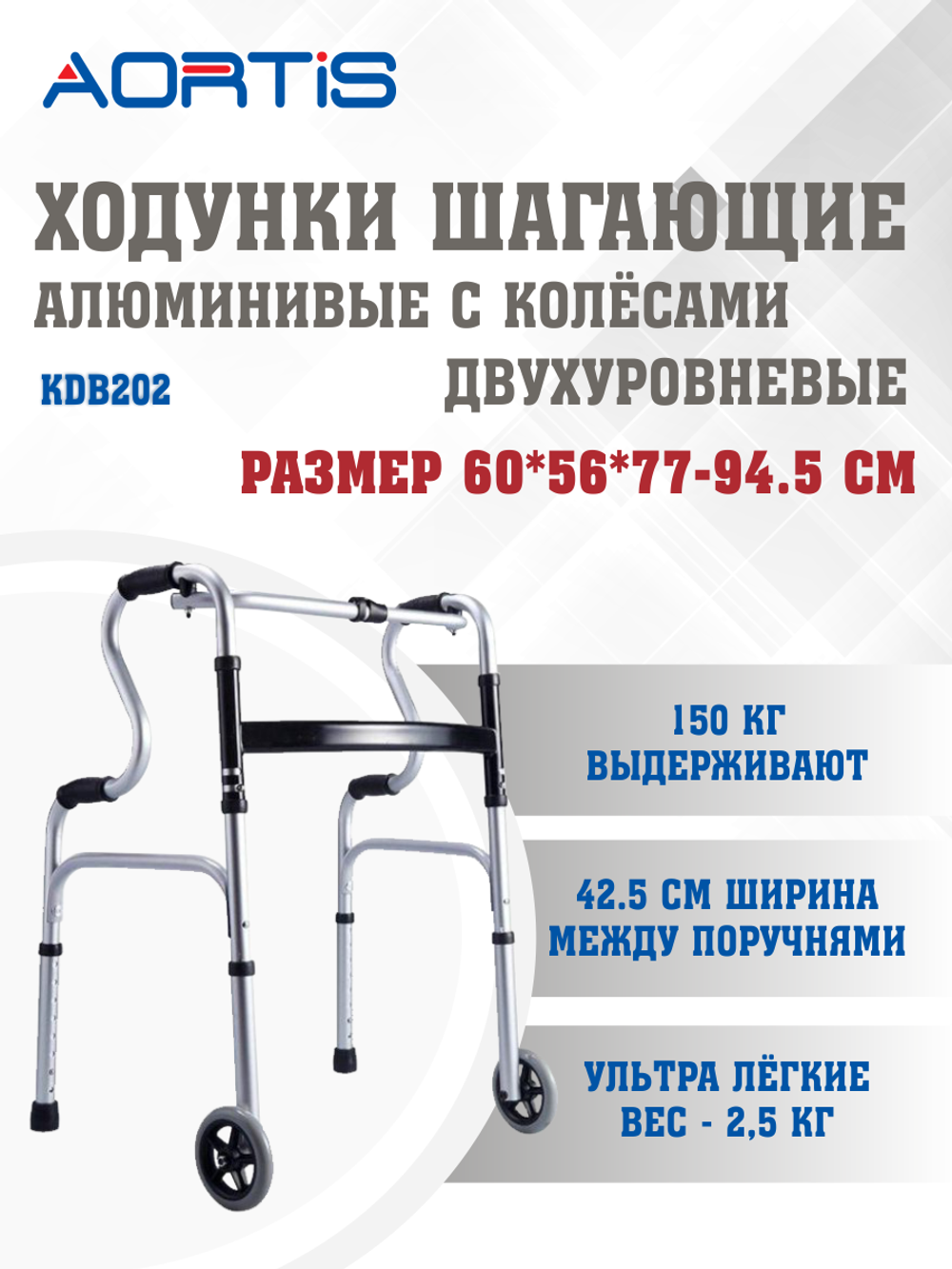 Ходунки KDB202