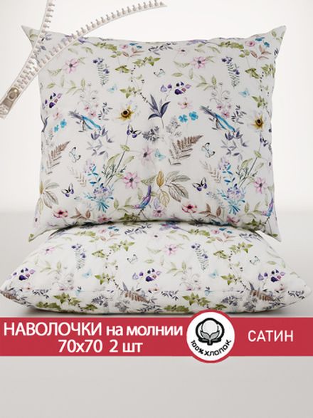 Наволочка комплект 2шт "Каролина" 70х70 см Сказка сатин