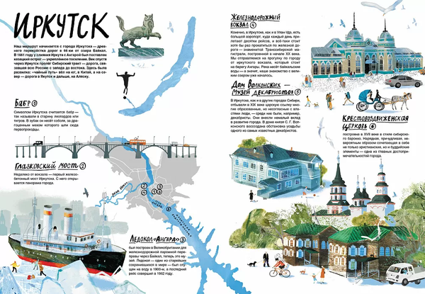 Смотри: Байкал! Книга-путешествие