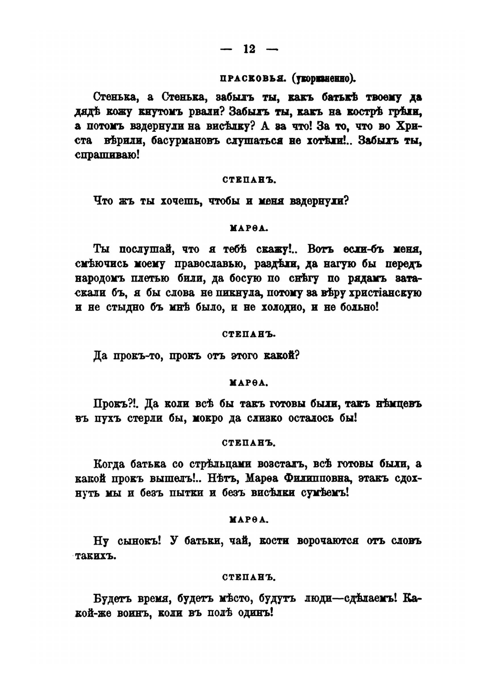 Драматические сочинения. Том 1 | Н. Н. Евреинов