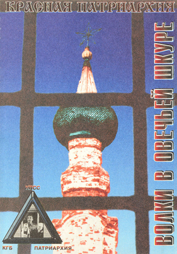 Волки в овечьей шкуре