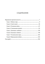 Корни войны и террора (PDF)