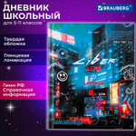 Дневник 5-11 класс 48 л. твердый BRAUBERG глянцевая ламинация с подсказом "Cyberpunk" (6 штук в упаковке)