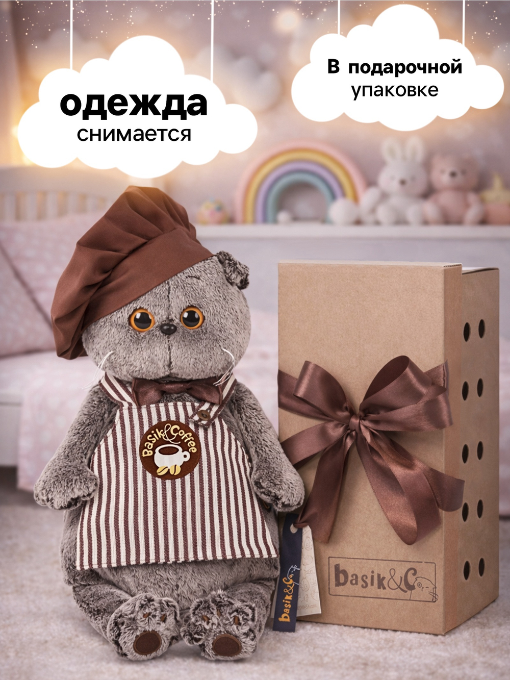 Мягкая игрушка Басик - бариста 19 см Ks19-063