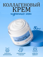 Коллагеновый крем для лица Collagen Hydrating cream W.Skin, 80мл