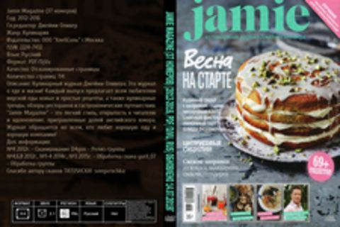 Jamie Magazine (37 номеров) [2012-2016, PDF/DjVu, RUS] Обновлено 14.07.2018г.