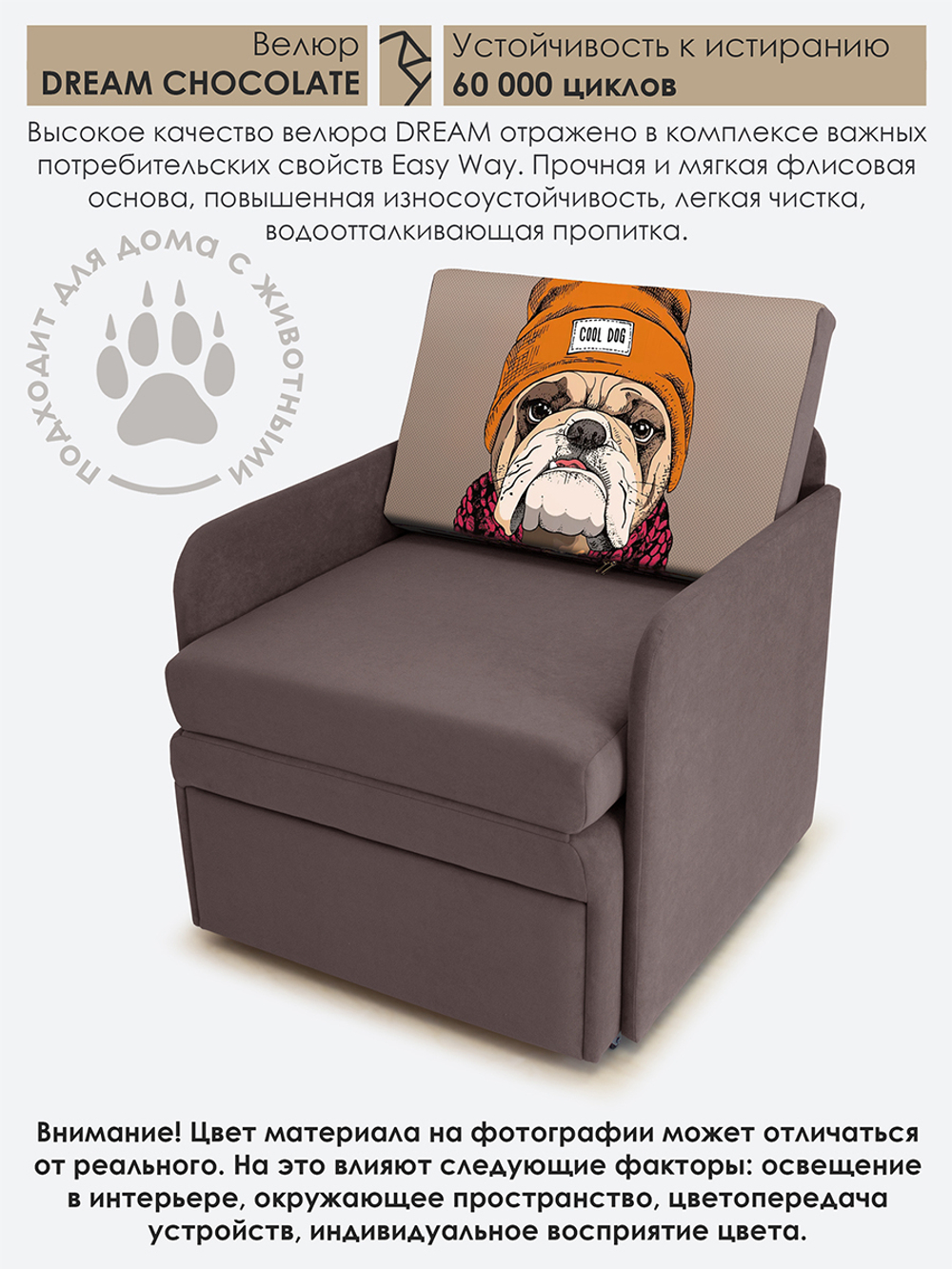 Кресло-кровать "Миник" с подлокотниками Dream Chocolate, купон Бульдог