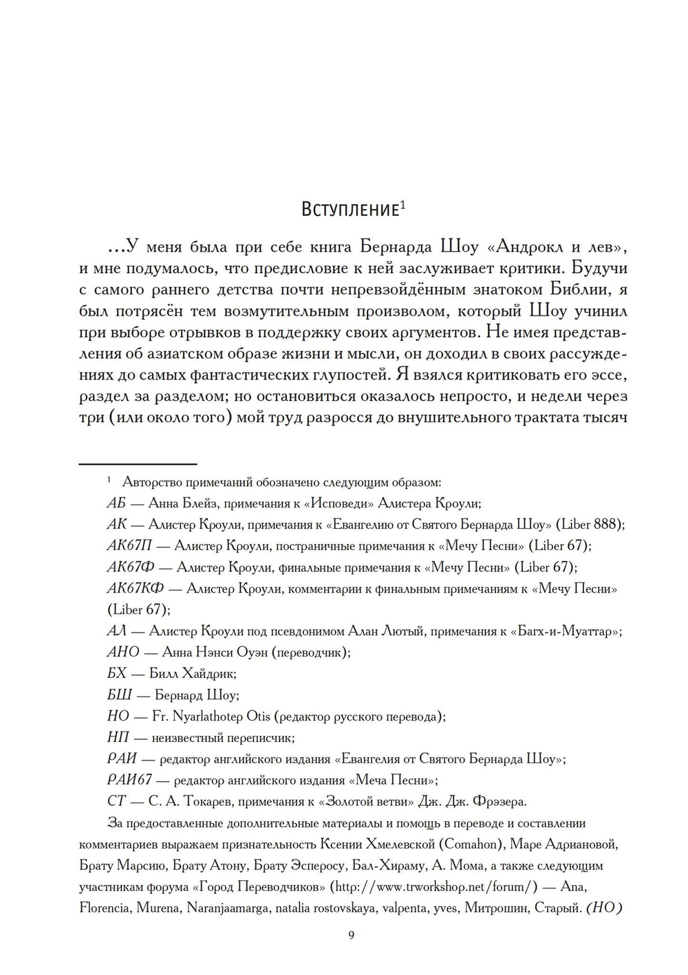 Евангелие от Святого Бернарда Шоу