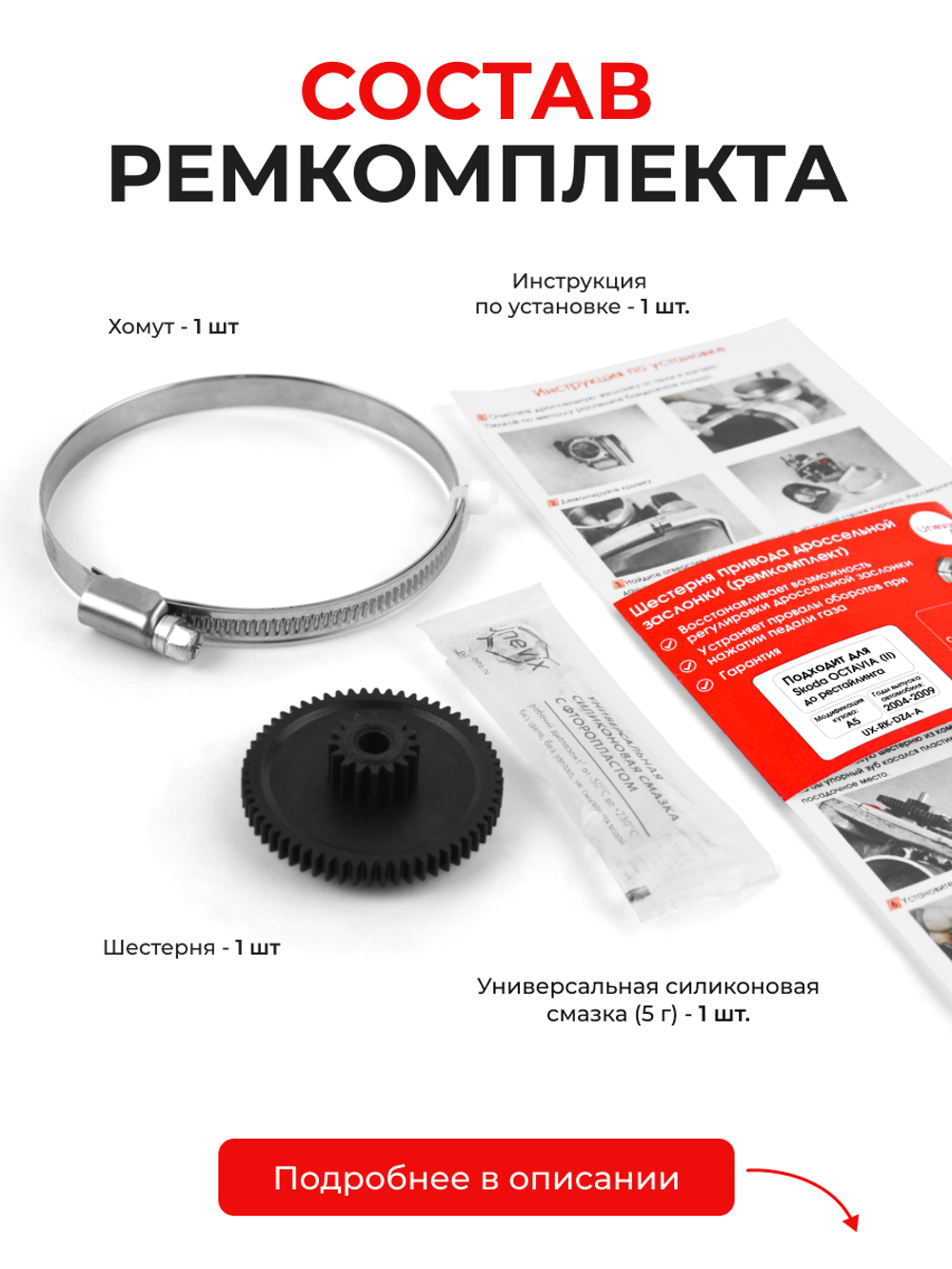 Шестерня привода дроссельной заслонки (ремкомплект) Skoda OCTAVIA [Кузов: A5 дорестайлинг (II)] 2004-2009 DZ-4