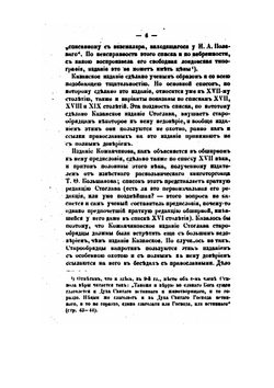Царские вопросы и соборные ответы в многоразличных церковных чинах | Н. Субботин
