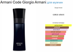 Giorgio Armani Сode men 75ml (duty free парфюмерия)