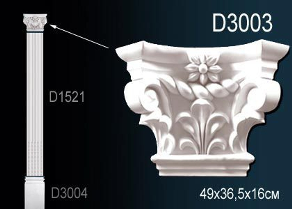 Капитель пилястры D3003