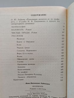 Колокола: Романы и рассказы
