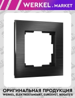 Рамка на 1 пост (черный алюминий) W0011708