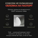 ОБЛОЖКА НА ПАСПОРТ NEW SKINNY