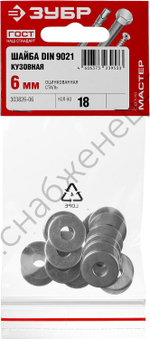 ЗУБР DIN 9021 6 мм, кузовная шайба, цинк, 18 шт (303826-06)