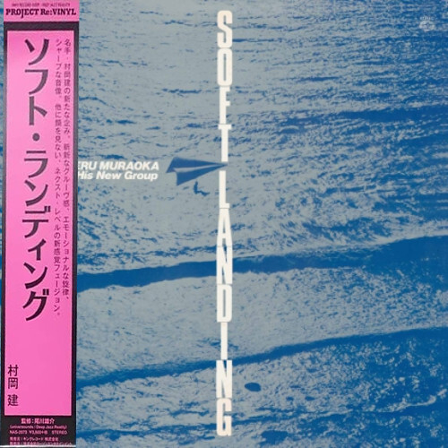 Takeru Muraoka & His New Group - Soft Landing - Japan Import