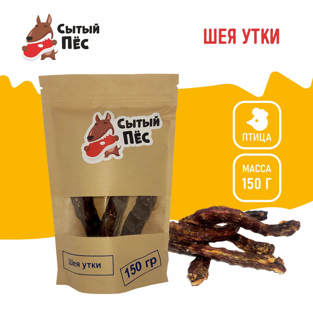 Лакомства для собак Сытый пёс / Шеи утиные / 100 грамм