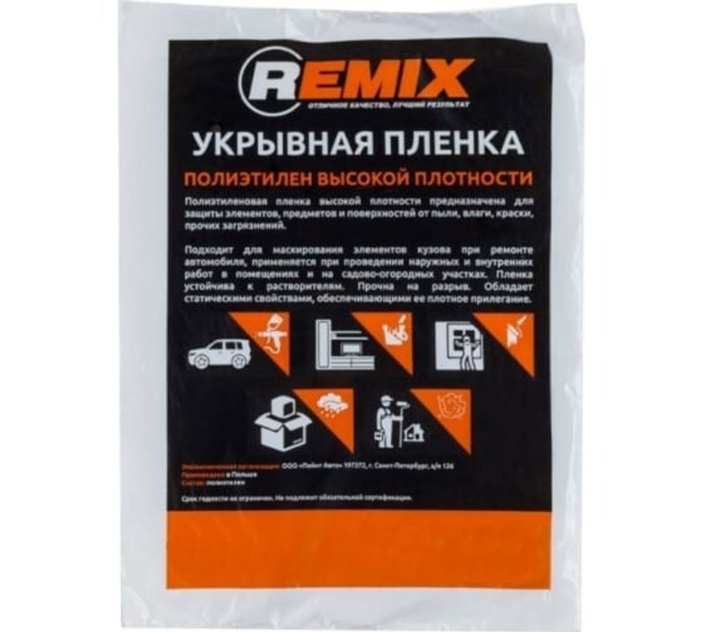 Пленка укрывочная на автомобиль REMIX (4м х 5м) 7 мкм (REMIX)