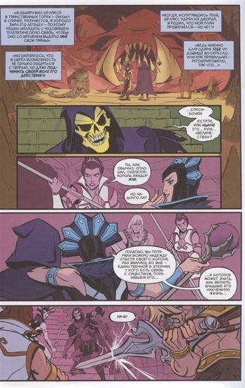 Властелины Вселенной: Откровение. Выпуск 4 (обложка для комикшопов)