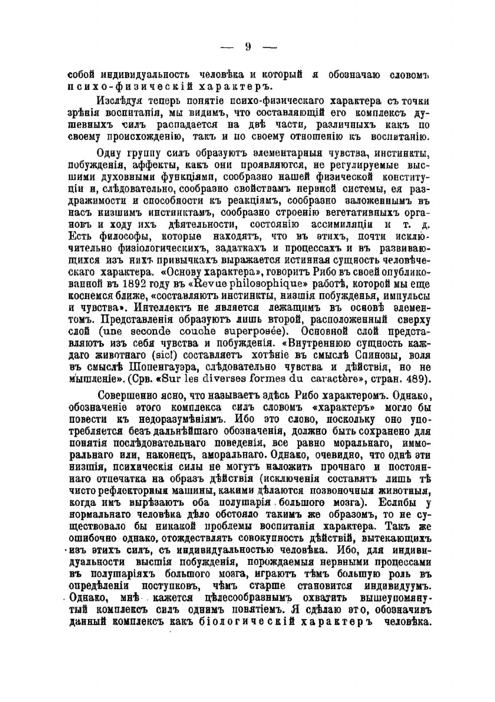 О характере и его воспитании | Кершенштейнер Георг
