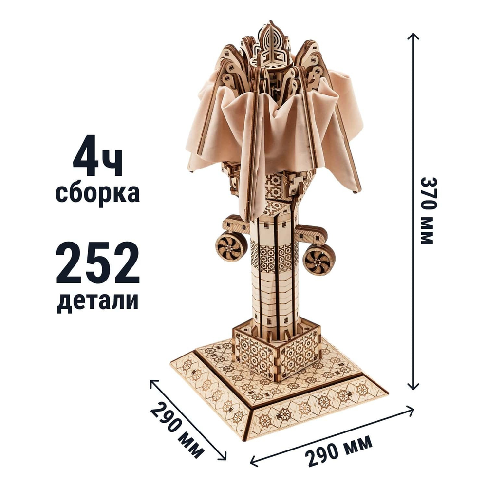Деревянный конструктор Арабский зонт (DROVO)