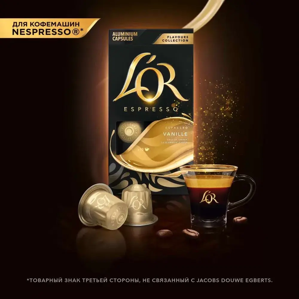 Кофе в капсулах L'OR Espresso Vanilla, с ароматом ванили, для кофемашины Nespresso, арабика, 10 шт