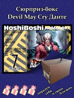 Набор для праздника