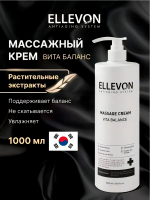 Массажный крем для лица и зоны декольте Вита баланс Ellevon Massage Vita Balance Cream 1000мл