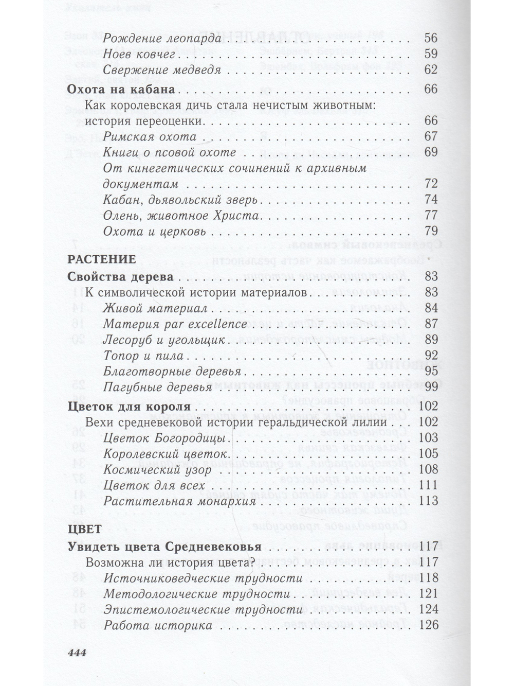 СИМВОЛИЧЕСКАЯ ИСТОРИЯ ЕВРОПЕЙСКОГО СРЕДНЕВЕКОВЬЯ