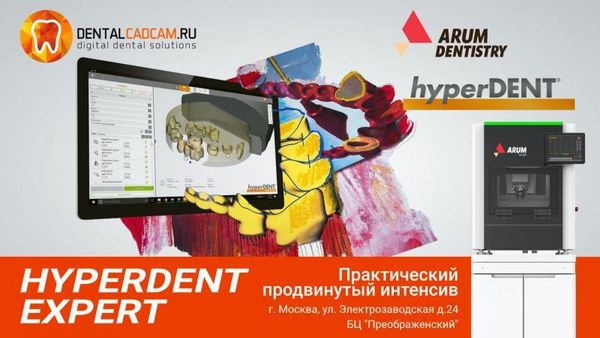 12 декабря пройдет практическое обучение hyperDENT в формате интенсива