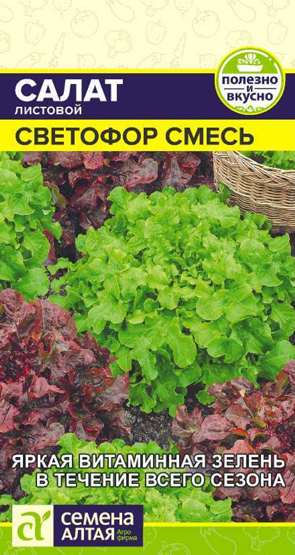 Салат Светофор Смесь 0,5гр Семена Алтая