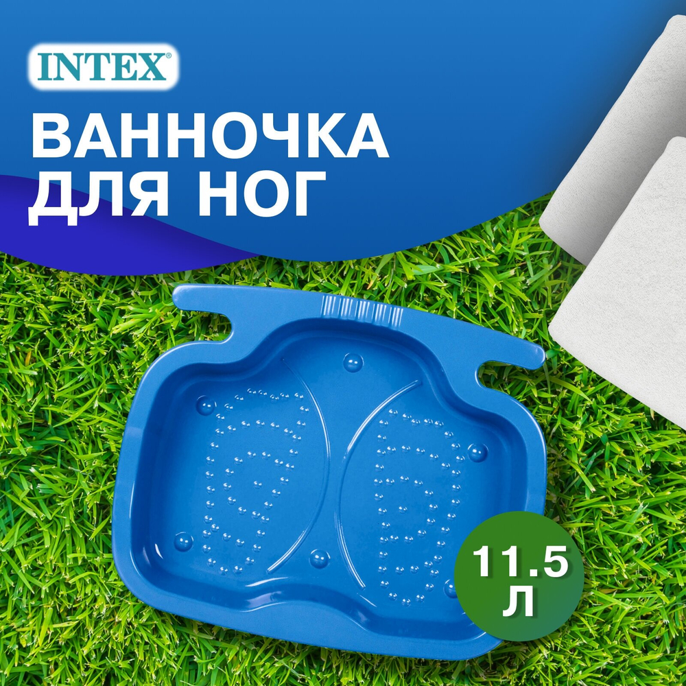 Ванночка для ног Intex 29080 перед бассейном / Поддон для ополаскивания ног под лестницу Интекс пластиковый серая