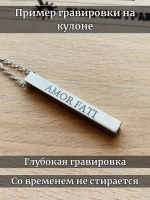 Подвеска столбик под гравировку