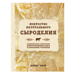 Д.Эшер. Искусство натурального сыроделия