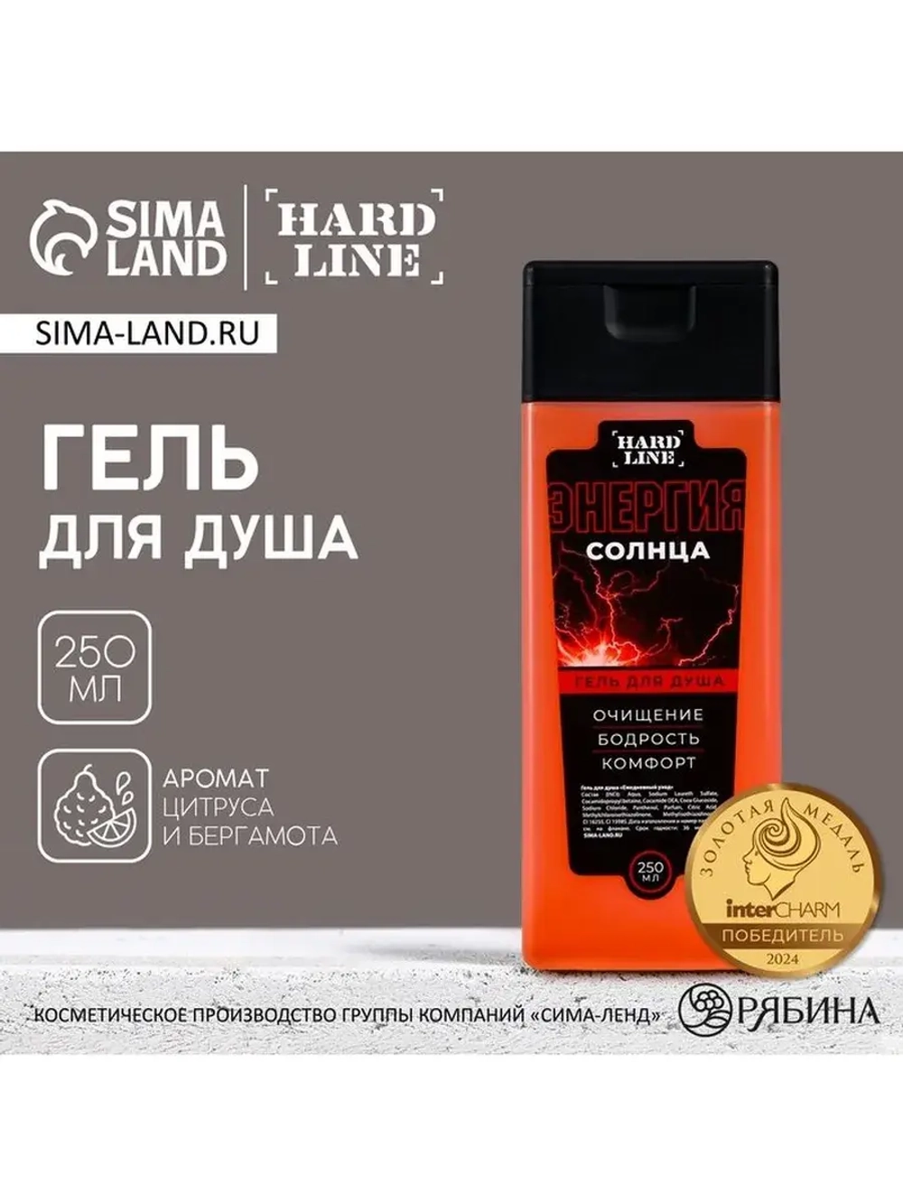 Гель для душа «Энергия солнца», 250 мл, аромат цитруса и бер