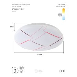 Светильник потолочный светодиодный ЭРА Классик без ДУ SPB-6 Slim 1 15-4K 15Вт 4000K | Светильники SPB-6 без ДУ