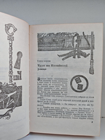 Поцелуй Иуды. Классический детектив