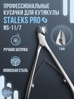 Профессиональные кусачки для кожи Smart 11-7