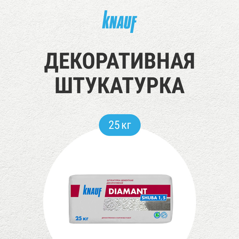 Штукатурка цементная декоративная Knauf Диамант Шуба 1,5 мм 25 кг
