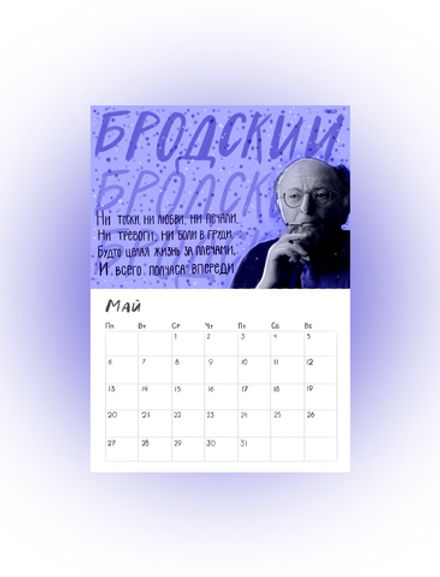 Календарь на май