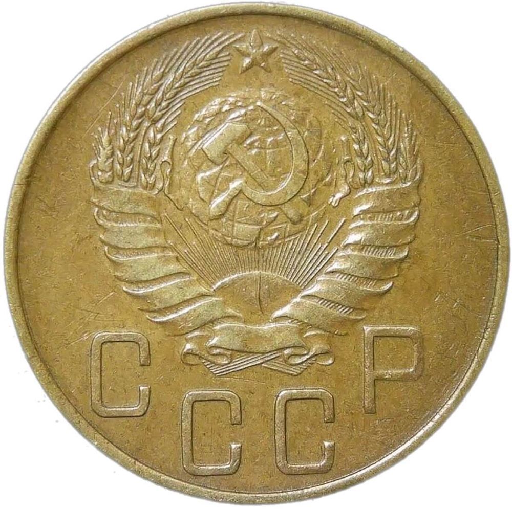 5 копеек 1939 (VF-XF)